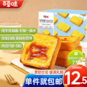 限移动端、京东百亿补贴：Be&Cheery 百草味 岩烧嫩牛乳吐司 400g 乳酪芝士整箱营养早餐网红零食面包糕点 岩烧嫩牛乳吐司 400g *2箱
