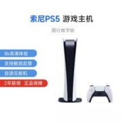 SONY 索尼 PlayStation 5系列 PS5 数字版 国行 游戏机