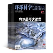 10日20点：《环球科学杂志》（2024年1月起订阅，1年共12期）
