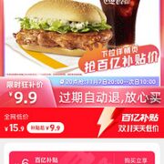 麦当劳 板烧鸡腿堡两件套 单次券 电子优惠券
