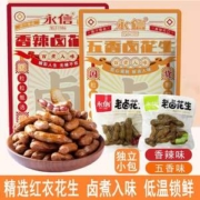 永信 老卤花生（红衣长条水煮花生）500g/袋 多口味