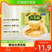 88VIP会员：徐福记 糕点减糖凤梨酥184gx1袋营养早餐零食休闲食品
