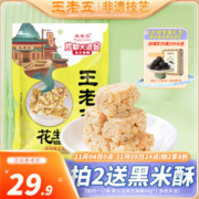 王老五花生酥508g四川特产芝麻花生糖成都糕点小吃酥糖果年货零食