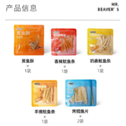 海狸先生 海味即食解馋礼包（黄鱼酥1袋+鱿鱼条3袋+鳕鱼片2袋）*5件