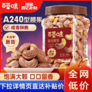 Be&Cheery 百草味 -百草味.紫皮腰果仁400g盐焗味坚果 罐装