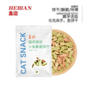 HEBIAN 盒边 宠物零食 磨牙化毛猫薄荷饼干 1包装
