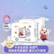 THREE PIGS 三只小猪 轻柔婴儿半包臀拉拉裤超薄透气学步裤尿不湿XXL64片