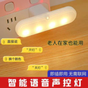 YEXINGCHEN 夜星晨 usb插电语音小夜灯led遥控款卧室睡眠婴儿喂奶床头台灯睡眠灯语音 USB 声控款