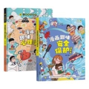 天降礼金后1元 漫画趣味心理学启蒙书