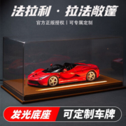 中精质造法拉利模型拉法跑车合金车模仿真汽车手办收藏摆件男生日礼物送礼 法拉利【红色】带底座