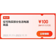 双11好券：京东自营小家电 满31-30、51-50、101-100元补贴券
