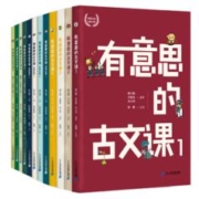 《有意思的古文课》（全3级共12册）