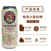 奇盟 PAULANER 保拉纳 小麦白啤酒