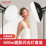 Godox 神牛 SK400WII二代影室闪光灯摄影补光灯商业广告拍摄室内影棚人像