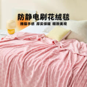 LOVO 乐蜗家纺 冬日暖暖 防静电刷花毛毯 150*200cm