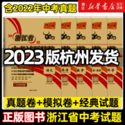 浙江2024版天利38套新中考牛皮卷浙江省中考试题精粹试卷汇编语文数学英语科学历史与社会初中三总复习各地市中考真题卷模拟必刷卷