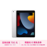 Apple 苹果 iPad（第 9 代）10.2英寸平板电脑 2021年款（64GB WLAN版/A13芯片/学习办公娱乐游戏/MK2L3CH/A）银色