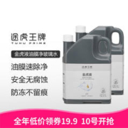 TUHU 途虎 养车大桶汽车升级版去油膜玻璃水（2瓶）