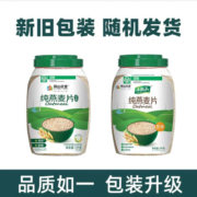 阴山优麦 内蒙古源生裸燕麦 原味即食纯燕麦片无添加蔗糖桶装免煮燕麦片 【即食尝鲜】纯燕麦片1000g*1