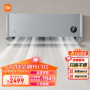 Xiaomi 小米 KFR-35GW/M1A1 新一级能效 壁挂式空调 1.5匹
