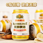 燕京啤酒 无醇听装低度啤酒330ml*24罐听装整箱包邮