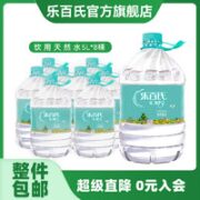 Robust 乐百氏 饮用天然水5L*8