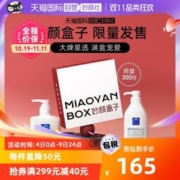 松山油脂 妙颜盒子松山油脂柚子身体乳300ml+柚子沐浴露480mL礼物