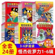 怪杰佐罗力系列注音版小学第一辑二三四五六辑全24册冒险绘本 3-6-8岁儿童课外阅读阅读书籍小学生桥梁童话故事书幼儿园漫画一年级