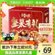 88VIP会员：Be&Cheery 百草味 坚果礼盒2020g休闲零食品小吃大礼包混合干果仁中秋送礼 1件装