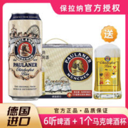 PAULANER 保拉纳 德国进口保拉纳/柏龙十月啤酒节啤酒500ml*6听礼盒装带酒杯