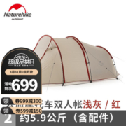 NatureHike挪客云旅摩托车双人帐篷 户外露营骑行自驾游防雨 浅灰/红
