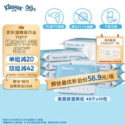 Kleenex 舒洁 羊驼湿厕纸 40片*10包