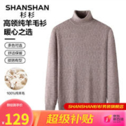 FIRS 杉杉 SHANSHAN）100%纯羊毛衫男毛衣高领针织衫百搭打底保暖衣服商务休闲爸爸装Q SS06839837驼色 170