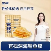 官栈 深海鳕鱼胶3A深海鱼胶干货花胶鱼肚胶原蛋白女士滋补品