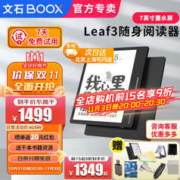 BOOX 文石 Leaf3 电子书阅读器 7英寸电纸书 墨水屏平板智能读书器 标配