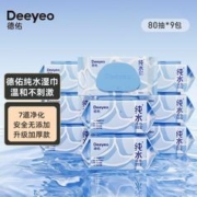 Deeyeo 德佑 纯水湿纸巾edi湿巾纸加厚大包可擦手口专用小学生儿童家庭装 80抽*9包