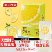 京东京造 蜂蜜冻干柠檬片 100g