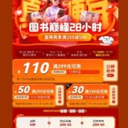 双11预告、10日20点：京东 自营图书 巅峰28小时