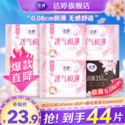 LADYCARE 洁婷 透气樱花极薄超薄姨妈巾日夜组合装棉柔透气卫生巾44片