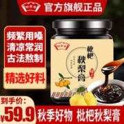 锦平仙 枇杷秋梨膏 300g*3瓶
