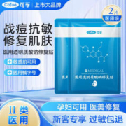 Cofoe 可孚 医用透明质酸钠修复贴 2片体验装