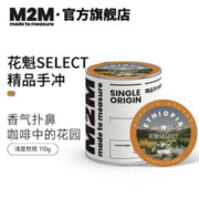 M2M 埃塞俄比亚 花魁 浅烘焙咖啡豆 110g