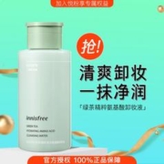 悦诗风吟 绿茶清润氨基酸不刺激卸妆液可卸全脸300ml