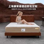 KING KOIL 金可儿 世茂康莱德+ 乳胶床垫 1.8*2m