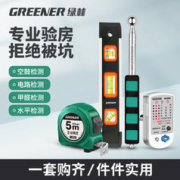 GREENER 绿林 空鼓锤验房工具套装瓷砖棒锤子收楼敲加粗厚股验收专业检测