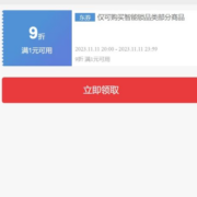 小米智能锁又降价了 放出9折券  锁定今晚20点四小时可用
