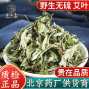 艾叶中药材500克 艾叶散装野生艾叶泡脚干艾草产后家用泡澡儿童