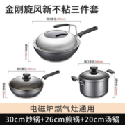 爱仕达金刚旋风套装锅炒汤煎三件套油你控少油烟不粘锅 PL03Z1WG磁通 三件套