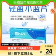 ENA 隐形近视眼镜半年抛恩奈2片