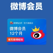 新浪微博会员12个月